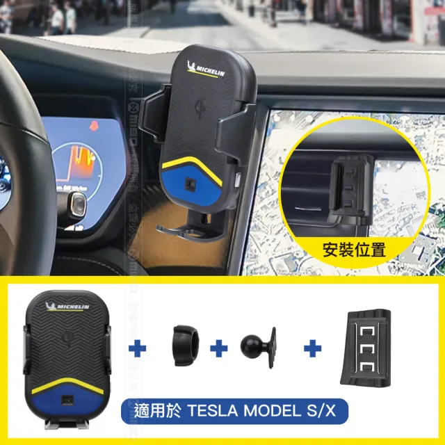 【Michelin 米其林】Qi 智能充電紅外線自動開合手機架 ML99(TESLA 特斯拉 MODEL S / X 2014-21)