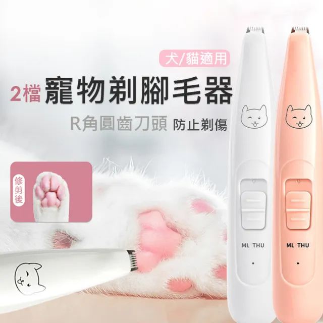 電動寵物剃毛器/電剪(狗貓剃腳毛 USB充電)