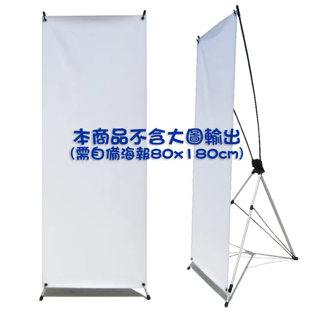 豪華X型海報展示架（80x180公分）(X展架 海報展架 大圖輸出 展示架 海報架 80x180cm 60x180cm X展示架)