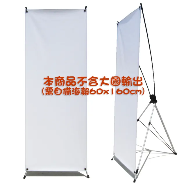 豪華X型海報展示架（60x160公分）(X展架 海報展架 大圖輸出 展示架 海報架 60x160cm 50x160cm X展示架)