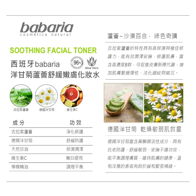 【babaria】洋甘菊蘆薈舒緩嫩膚化妝水200ml(買2送2)