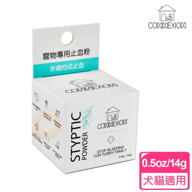 【CONNEXION】寵物專用止血粉0.5oz/14g(犬貓適用)