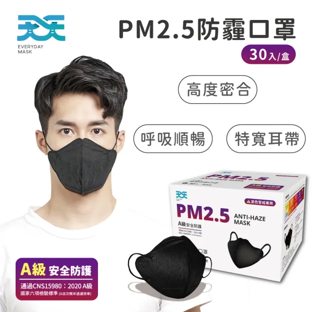 【天天】PM2.5 專業防霾口罩 黑色(A級防護 30入/盒)