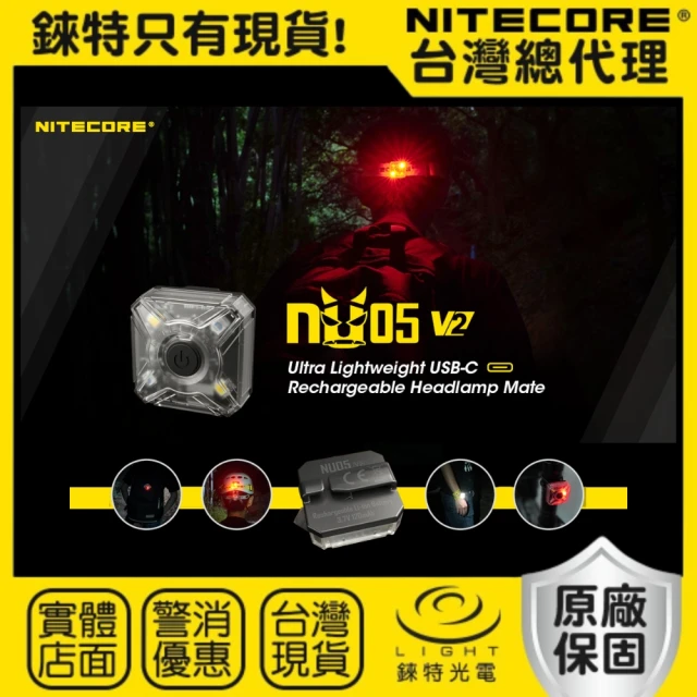 【NITECORE】錸特光電 NU05 V2 KIT 超輕量 USB-C充電(可充電信號燈 頭燈 警示燈 單車尾燈 路跑警示)