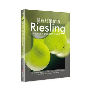 麗絲玲葡萄酒Riesling：世界上最名貴的葡萄品種與其多元風貌