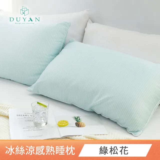 【DUYAN 竹漾】Cool-Fi Huggy 冰絲涼感熟睡枕 / 多款任選 台灣製(1入) 枕頭 涼感枕 纖維枕