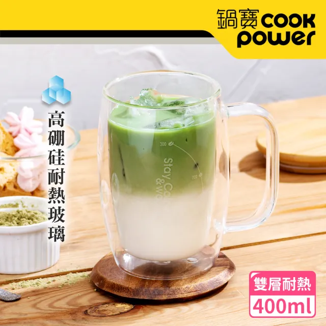 【CookPower 鍋寶】雙層耐熱玻璃咖啡杯400ml(DGS-401)