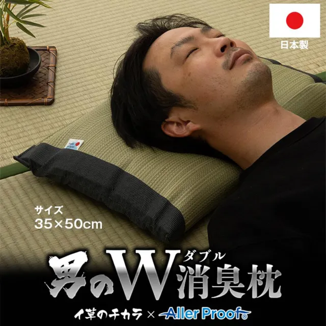【日本池彥IKEHIKO】日本製九州藺草抗菌除臭枕頭(35x50cm)