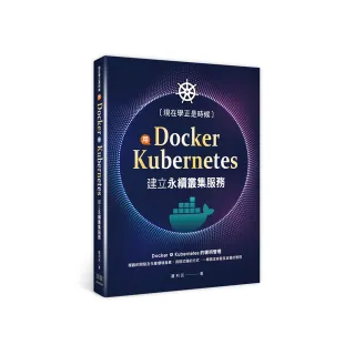  現在學正是時候：用Docker+Kubernetes建立永續叢集服務