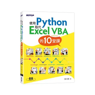 使用Python取代Excel VBA的10堂課