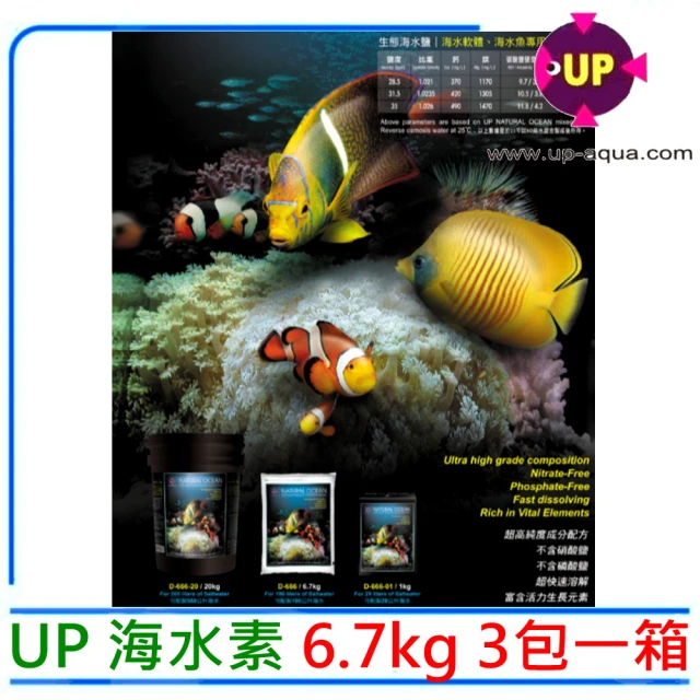 【UP 雅柏】生態海水素軟體鹽 6.7kg 3包一箱(針對海水軟體 珊瑚 硬骨珊瑚 海水魚專用)