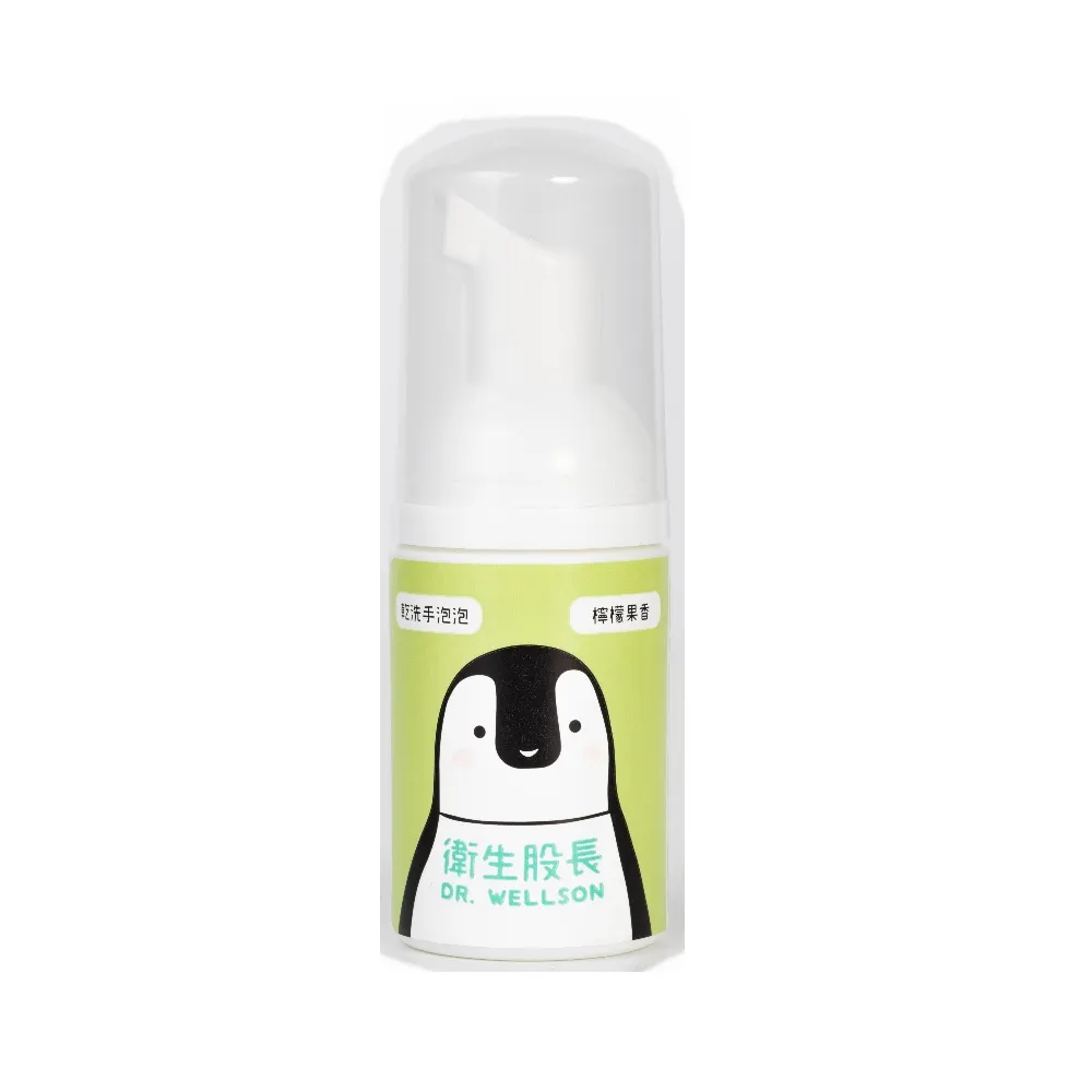 【衛生股長】乾洗手泡泡(檸檬果香-30ml)