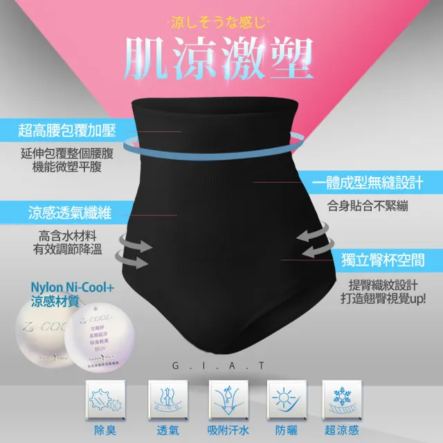 【GIAT】2件組-180D超高腰涼感抑菌塑褲(台灣製MIT)