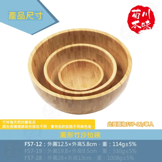 【菊川本味】圓形竹沙拉碗-12cm(飯碗 菜碗 圓形碗 小圓碗 水果缽 造型碗 木質碗 竹沙拉碗)