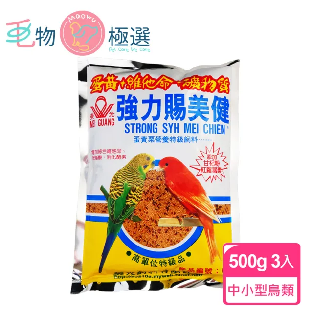 【毛物極選】強力賜美健蛋黃粟特級飼料500g-3入組(增加綜合維他命/鳥飼料/中小型鳥類)