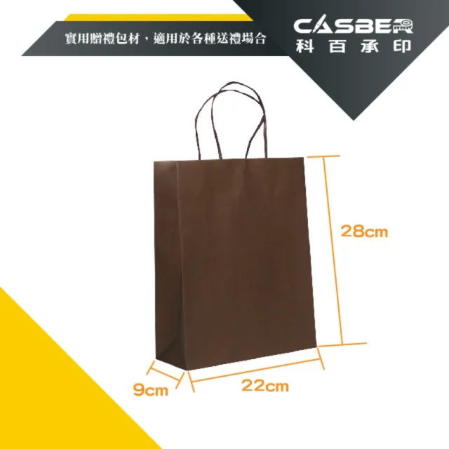 【CASBER 科百承印】素簡無印純色手提袋 4K 咖啡色 紙繩款 10入裝