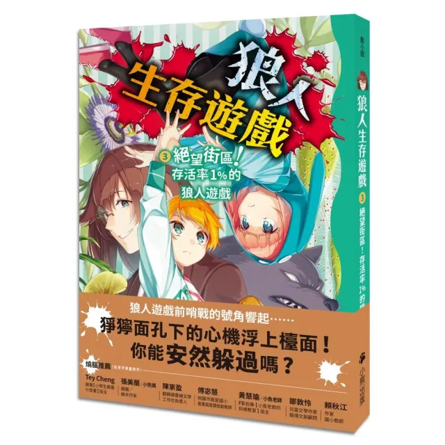 狼人生存遊戲3：絕望街區！存活率1％的狼人遊戲