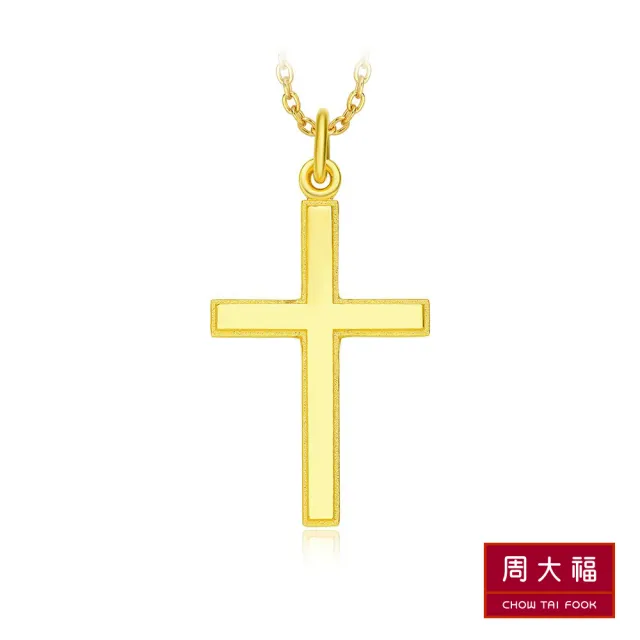 【周大福】十字架黃金吊墜_計價黃金(不含鍊)