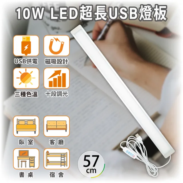 【明沛】10W LED超長USB燈板-57cm(磁吸設計-簡易安裝-USB供電-三種色溫-10段調光-MP9133)