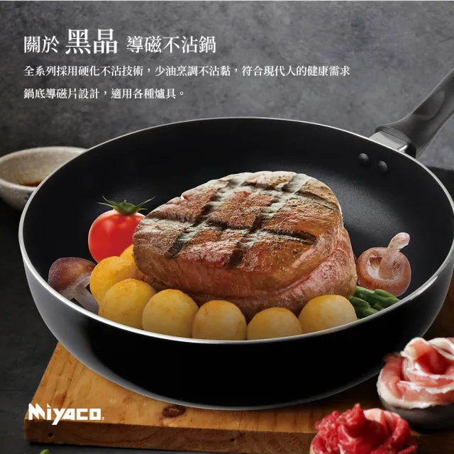 【米雅可】黑晶導磁不沾深型平底鍋 28cm(台灣製造)