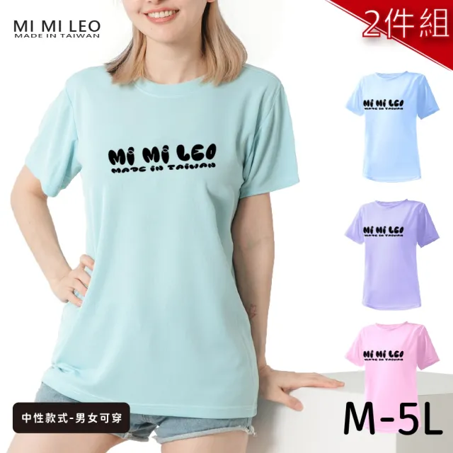 【MI MI LEO】台灣製男女款 吸排短T-Shirt_M010-2件組(多色任選)（其他規格）