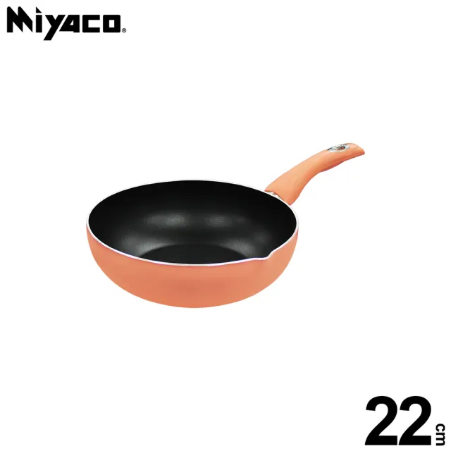 【米雅可】輕&漾導磁不沾油炸鍋 22cm 台灣製造(適用IH及各式爐具)
