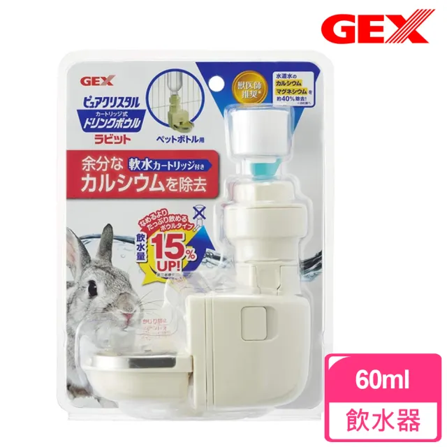 【GEX】濾水神器 兔用防咬型(飲水器)