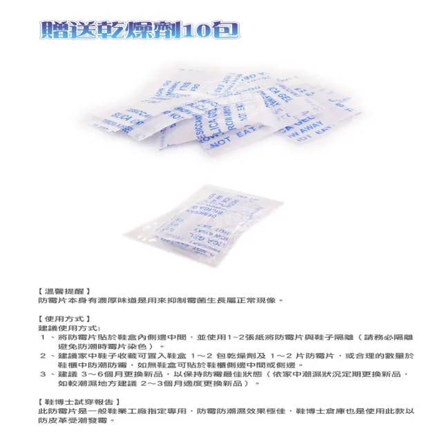 【鞋博士嚴選鞋材】SGS防霉片防潮片 對抗潮濕氣候(收納必備品 加贈乾燥劑 防止發霉小幫手)