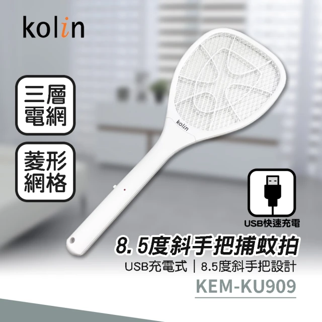 【Kolin 歌林】8.5度斜手把捕蚊拍(KEM-KU909)