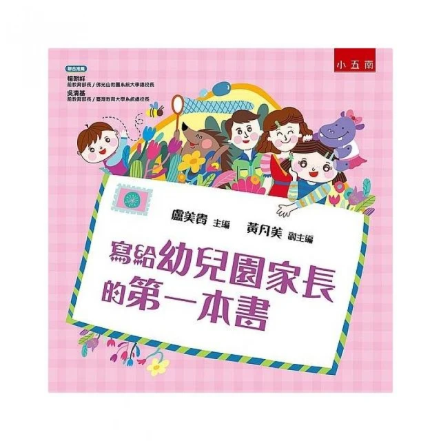 寫給幼兒園家長的第一本書