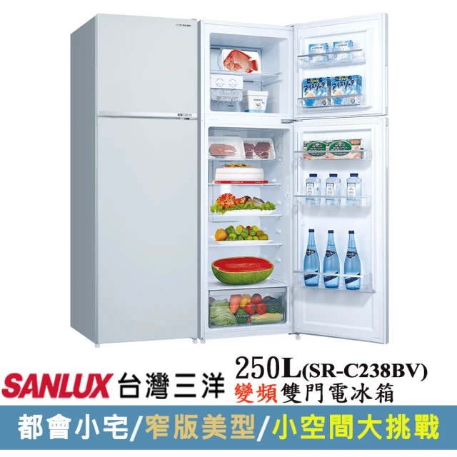 SANLUX 台灣三洋 250L 1級能效雙門直流變頻電冰箱