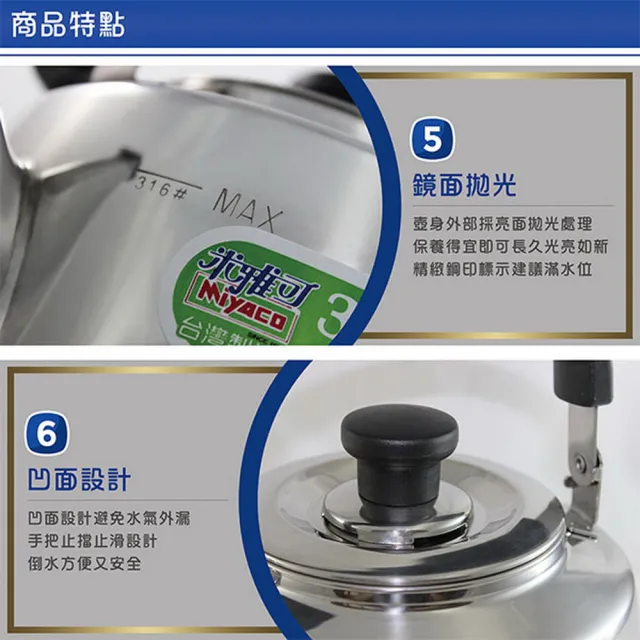 【米雅可】典雅 316不銹鋼笛音茶壺 8L(台灣製造)
