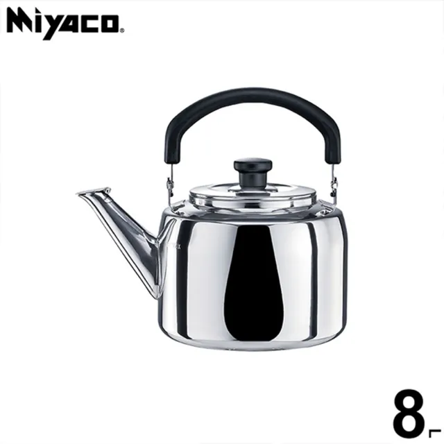 【米雅可】典雅 316不銹鋼笛音茶壺 8L(台灣製造)