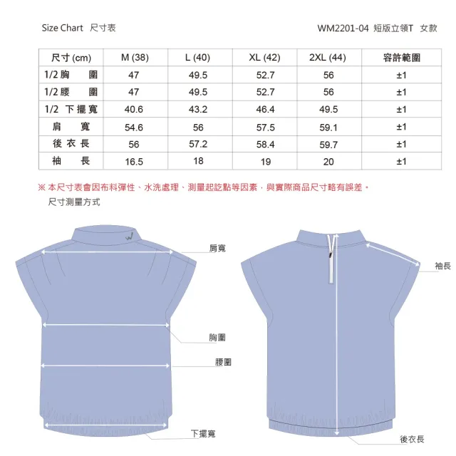 【Weather Report】吸濕抗菌女短版立領T-女款 / 淺粉紅(WM2201-04)