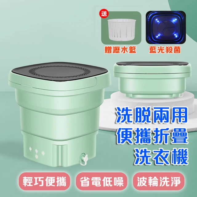 【DaoDi】洗脫兩用藍光殺菌折疊洗衣機2入組(迷你洗衣機/摺疊洗衣機/洗衣神器)