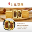 【普一】土鳳梨酥x3盒(10入/盒)_年菜年節禮盒
