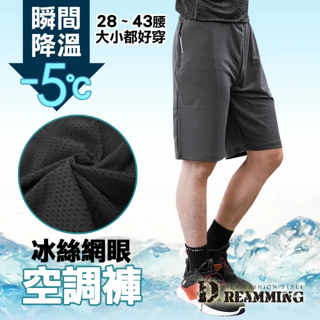 【Dreamming】冰絲涼感降溫休閒短褲 冰凍褲 空調褲 速乾 冰爽(共二款)
