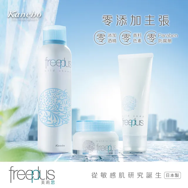 【freeplus 芙莉思】溫和保濕洗顏慕斯 150ml(胺基酸洗顏)