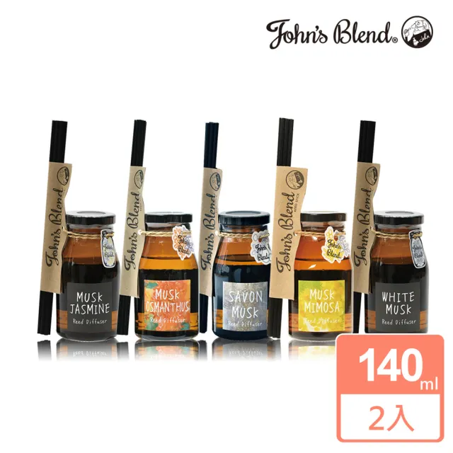 【John’s Blend】室內香氛擴香瓶140ml 任選2入(白麝香/茉莉/皂香/桂花/含羞草/金盞花/青檸羅勒)