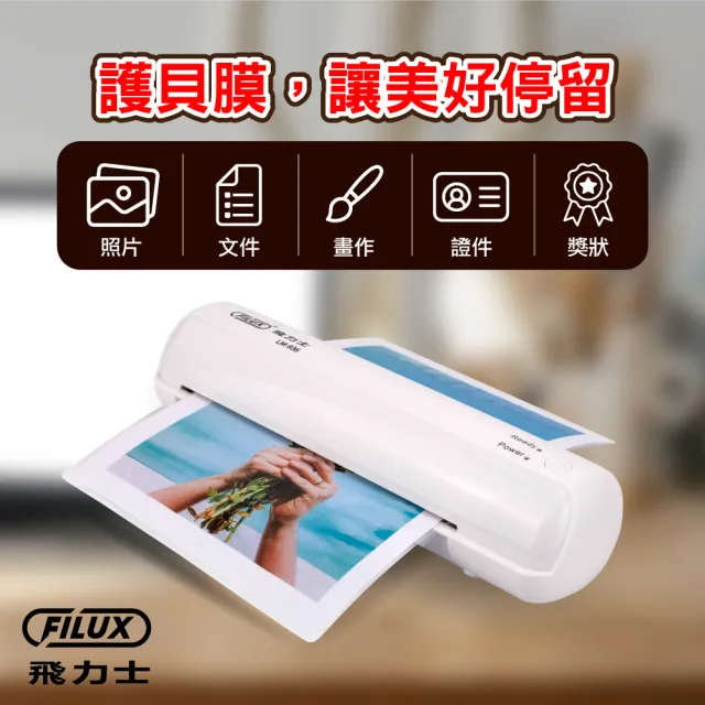【FILUX 飛力士】高清明亮防靜電A4護貝膠膜 50張(高清明亮防靜電A4護貝膠膜)
