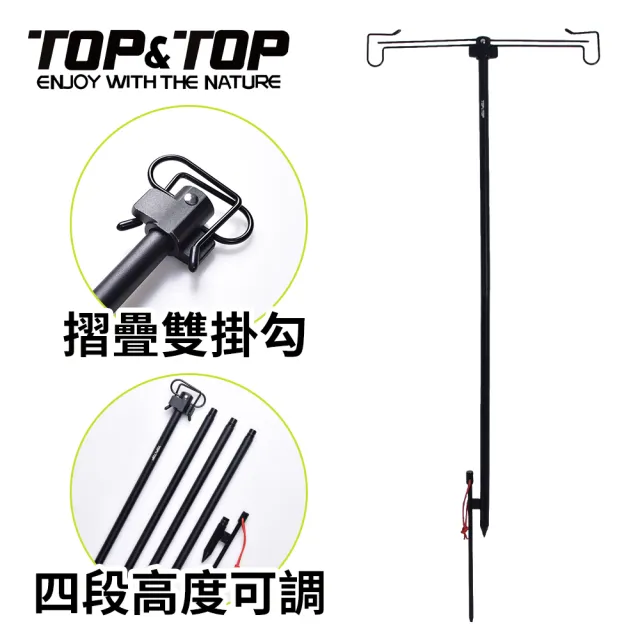 【TOP&TOP】鋁合金雙掛勾燈架  四段高度可調/燈架/掛勾/露營/帳篷