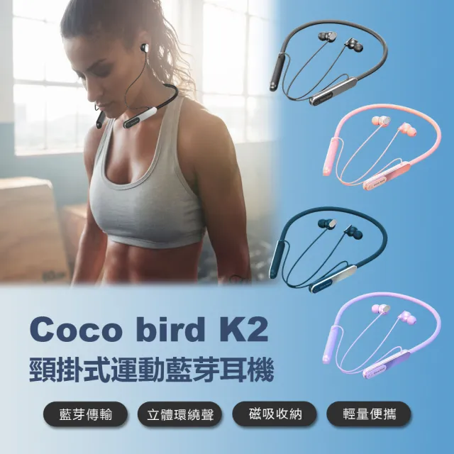 bird K2 藍芽耳機(頸掛式/運動)