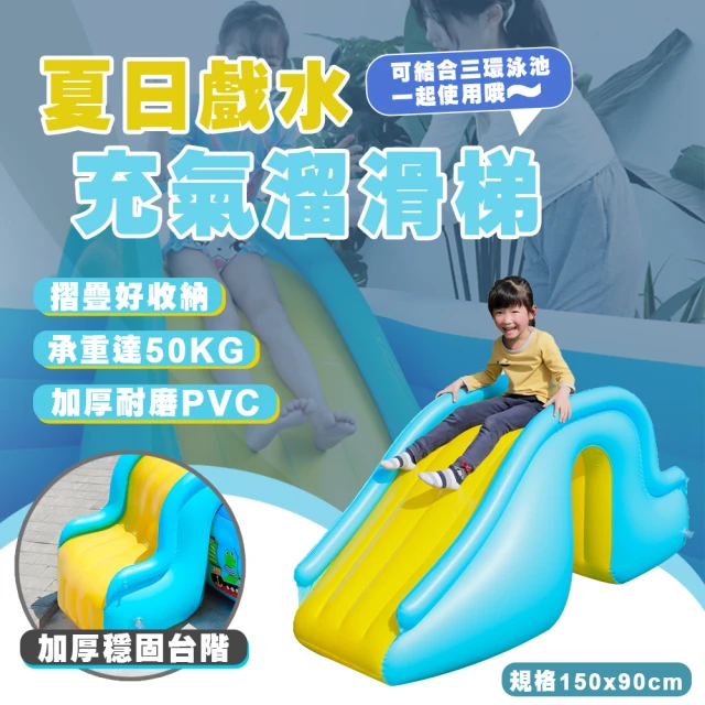 【SWIMFLOW】泳池必備 消暑神器 充氣溜滑梯(水上溜滑梯 戲水池 遊戲池 戶外泳池 充氣泳池 泳圈)