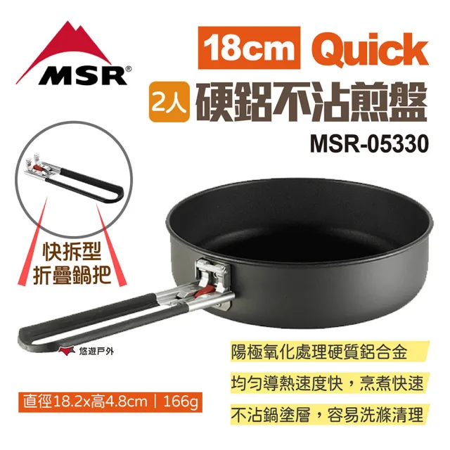 【MSR】Quick 2人硬鋁不沾煎盤18cm(MSR-05330)