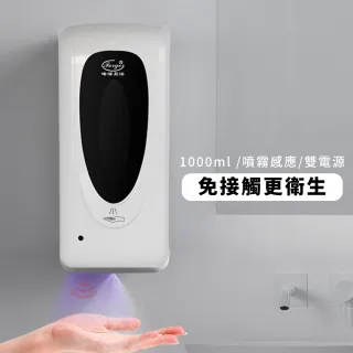 【防疫用品】壁掛式感應手部酒精消毒機-電池款(噴霧機 消毒器 酒精機 酒精噴霧 消毒殺菌 感應噴霧)