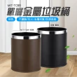 【錫特工業】單層金屬垃圾桶/棕色/TCBR/小型垃圾桶(丸石五金)