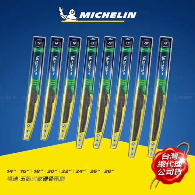 【Michelin 米其林】視達24+22吋五節式軟硬骨雨刷(BENZ E系列 W213、GLB 系列 X247 適用)
