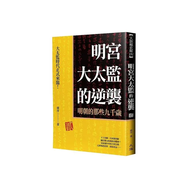 明宮大太監的逆襲　貳