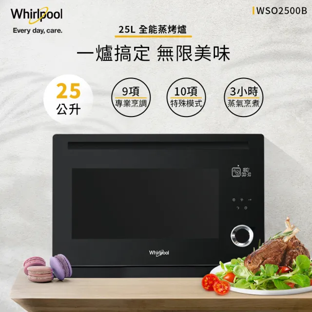 【Whirlpool 惠而浦】WSO2500B 25公升獨立式蒸烤爐送Haier海爾瞬熱淨水器-小海豚