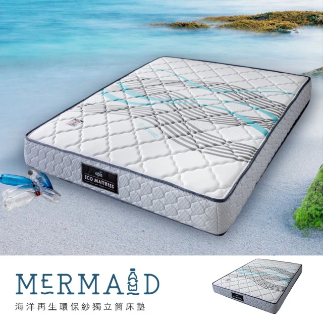 【obis】Mermaid海洋環保紗獨立筒床墊(雙人加大6*6.2尺)